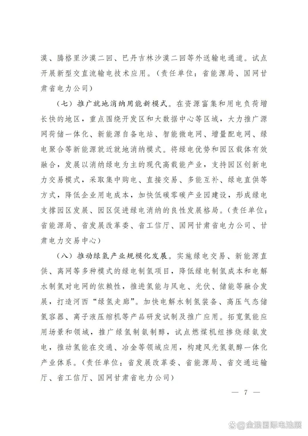 新华能源周报丨四部门联合发文推进能源装备高质量发展；8月全国制造业用电量同比增长5.5%；全国首个发电天然气价格指数发布