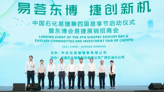 中石化易捷第八届“易享节”在太原启动